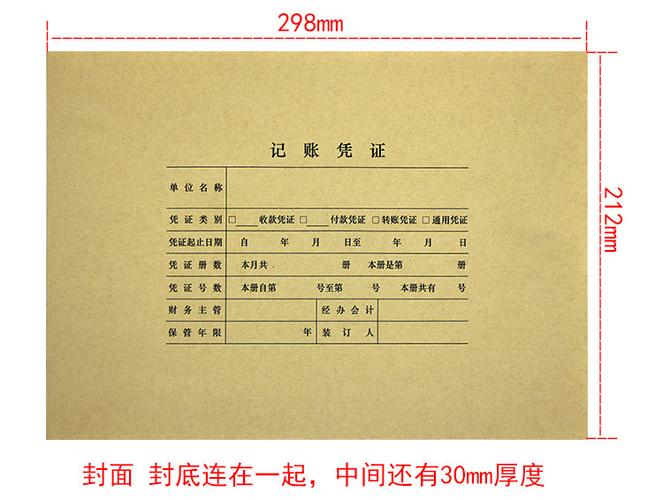 用友表单dx01036全a4凭证装订封面横版尺寸规格29821230mm