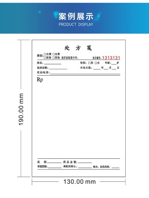 处方笺印刷 卫生院 医院门诊药店处方单 联单印刷 销售单 送货单