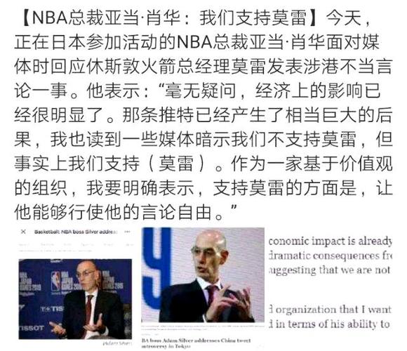 还在等道歉nba总裁肖华力挺莫雷再次强调美国篮球价值观