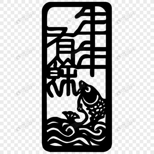 年年有余艺术字黑色毛笔字