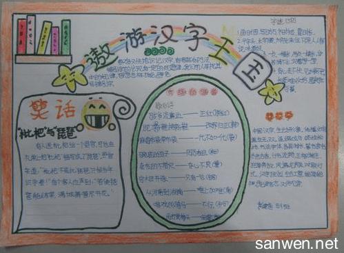 会意字图片大全手抄报安全手抄报