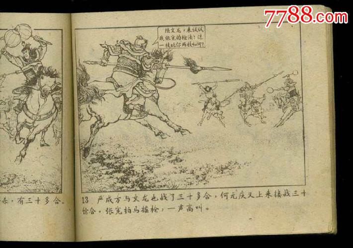 双枪陆文龙【岳传之十三】