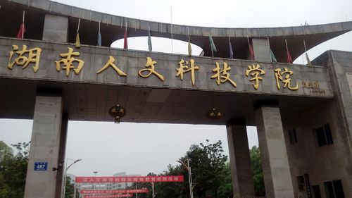 湖南人文科技学院宿舍条件内部图片,湖南人文科技学院