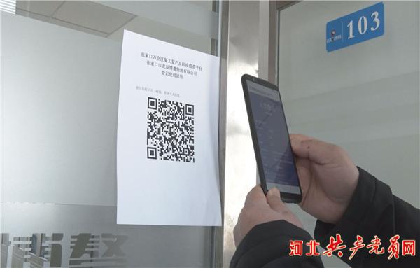 张家口万全区:二维码扫码登记排查 防疫用上大数据