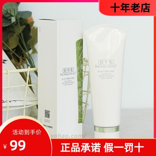 佰草集润泽兰蕴美洁面乳120g氨基酸弱酸性洁面保湿温和洗面奶
