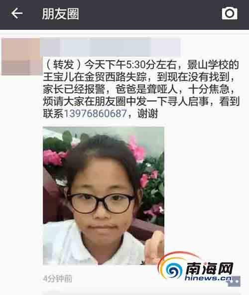 11岁女孩在海口金贸西路失联 就读于景山学校