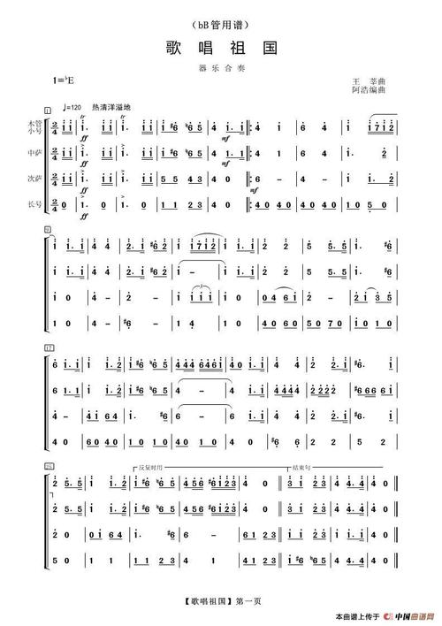 歌唱祖国(固定调)(器乐合奏)