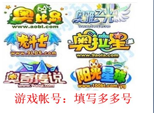 奥比岛多多卡奥拉星龙斗士奥雅之光40元50奥币点卡 卖家代充快充