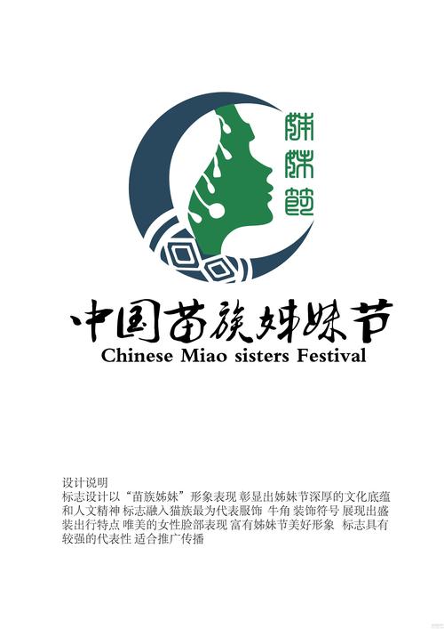 2016中国苗族姊妹节"姊妹节logo"征集活动获奖名单公布