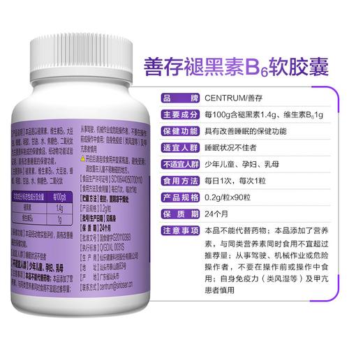 2件8折】善存沛优维妥立维生素b6褪黑素软胶囊90粒改善睡眠质量