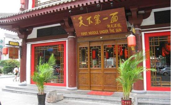 天下第一面(大雁塔广场店)