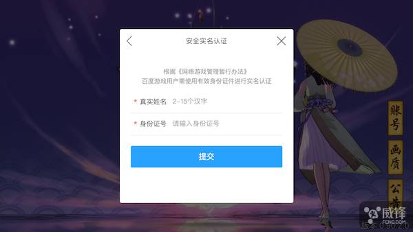 王者荣耀怎么实名认证 王者荣耀实名认证