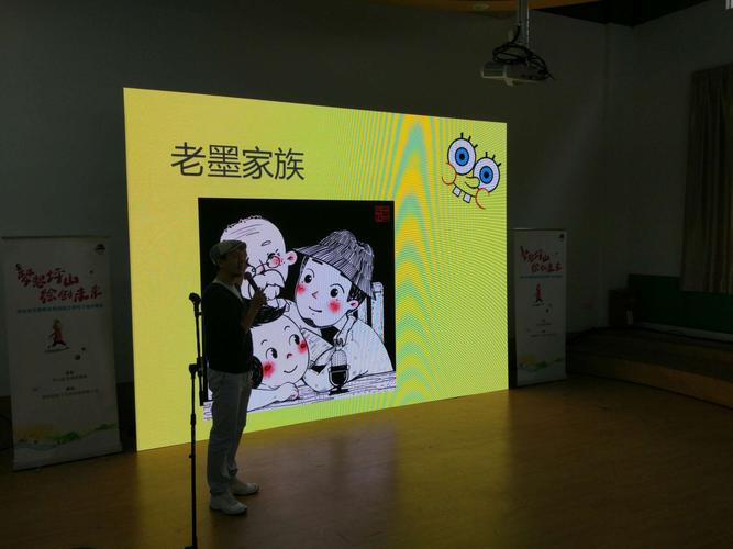 冷老师先给大家介绍了老墨家族的故事.