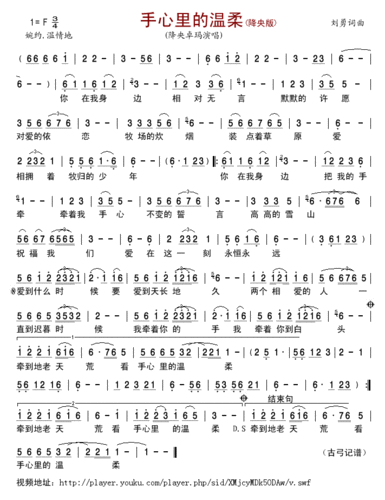 手心里的温柔(降央版)_简谱-119537-芊芊歌谱网