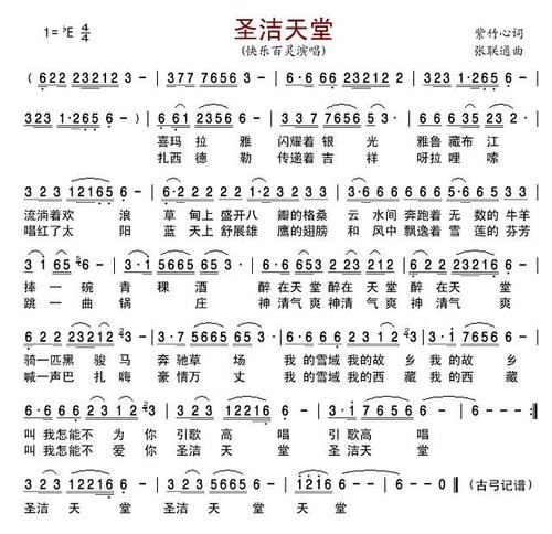 《圣洁天堂2》简谱