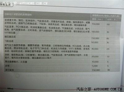 发个h6三种汽油发动机的保修手册_哈弗h6论坛_手机之