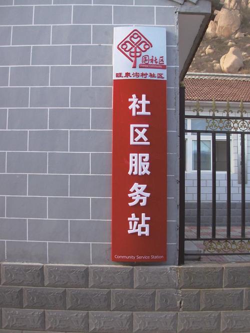 街道办事处和社区服务站的区别?