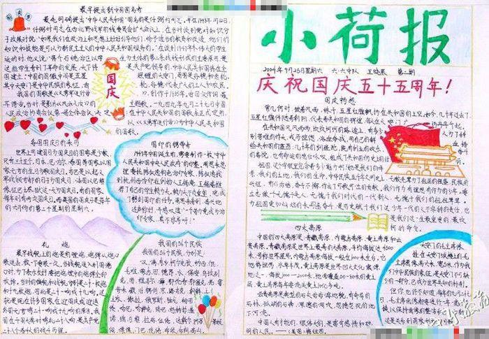 国庆节手抄报:杨靖宇的爱国故事