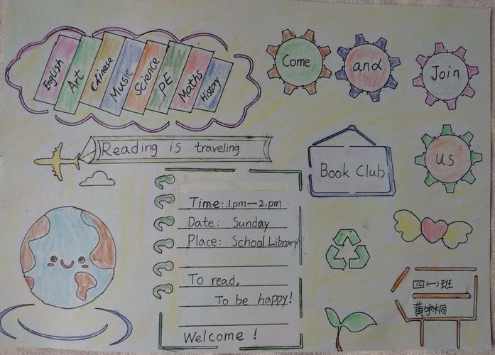 南湾学校四年级英语海报设计大赛