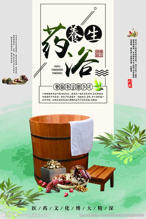 药浴图片