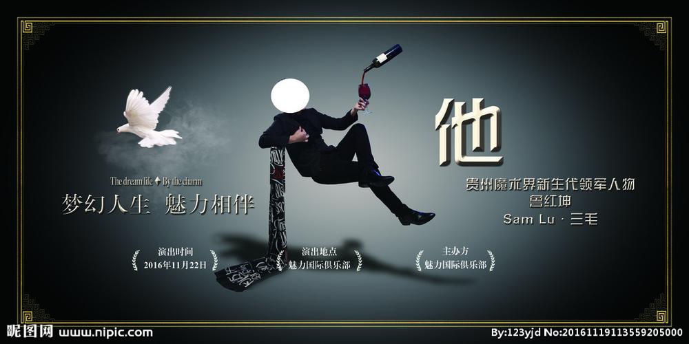 魔术表演海报设计图__dm宣传单_广告设计_设计图库_昵