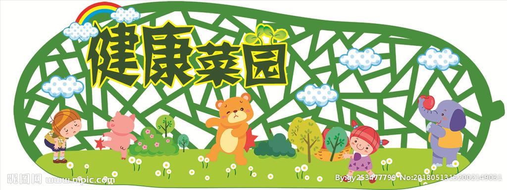 健康菜园设计图__餐饮美食_生活百科_设计图库_昵图网nipic.com