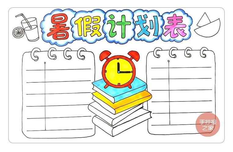 暑假计划表手抄报,适用于多主题,一起来画吧【图文 视频教程】