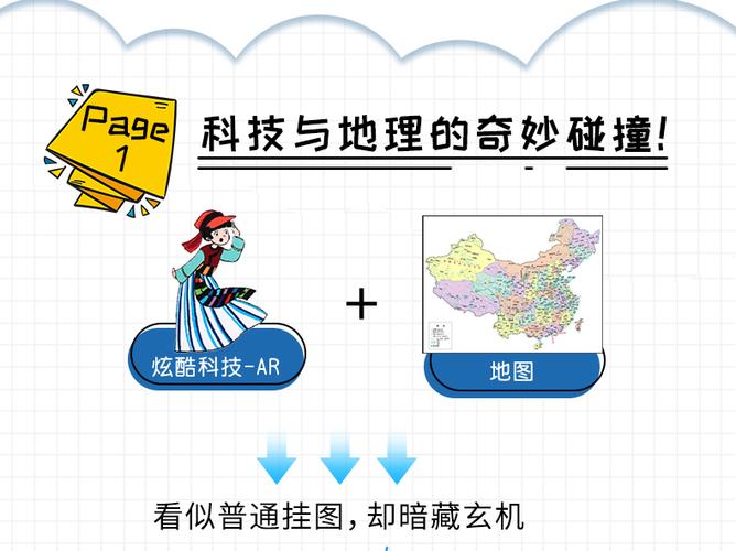正版ar儿童百科地图中国世界挂图北斗ar儿童百科地图册地理高清儿童房