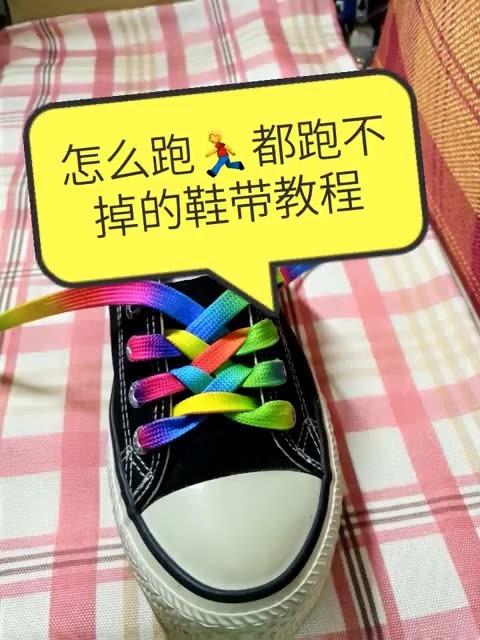 五(15)班劳动节系列(一)——花样鞋带