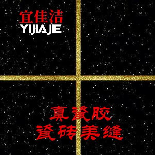 瓷砖美缝(普通型号)