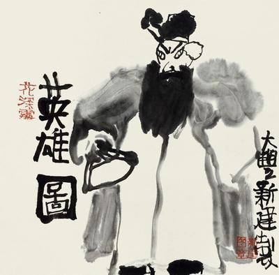 朱新建 英雄图 50x49厘米