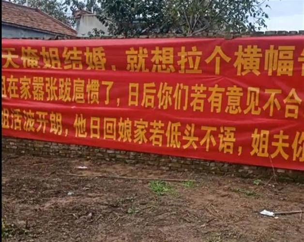 新娘出嫁小舅子拉霸气横幅