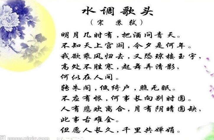 诗歌朗诵--水调歌头明月几时有