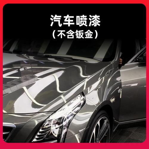 汽车喷漆1个面不含钣金