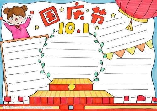 5,最后,我们在边框中画上横线,一份漂亮的10月1日国庆节手抄报就完成