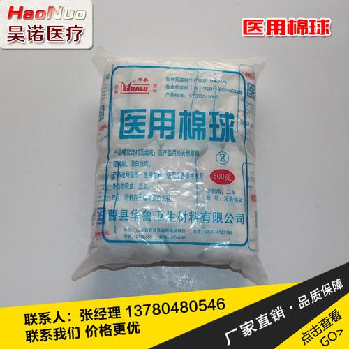 华鲁医用棉球 止血消毒棉球 止血消毒棉球500g/袋 可做酒精球