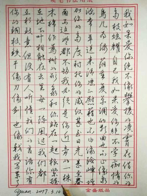 舒婷致橡树钢笔字笔友习作欣赏