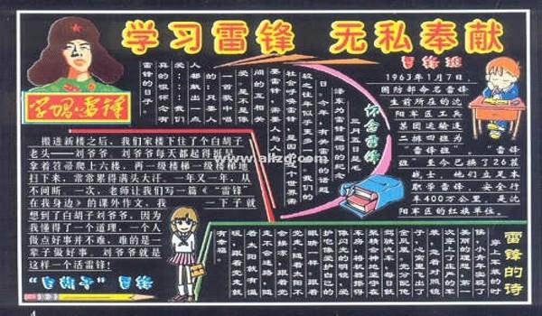 小学学雷锋黑板报