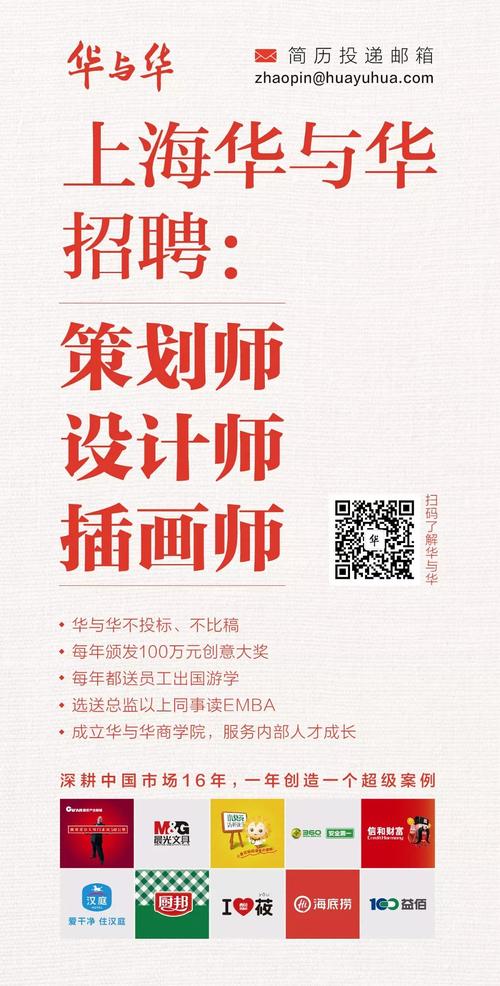 招聘| 上海华与华招聘策划师,设计师,插画师啦!