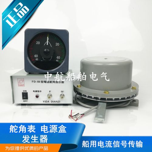 亿达船用电感式舵角发生器舵表舵机指示器电源盒舵角表45c3-a正品