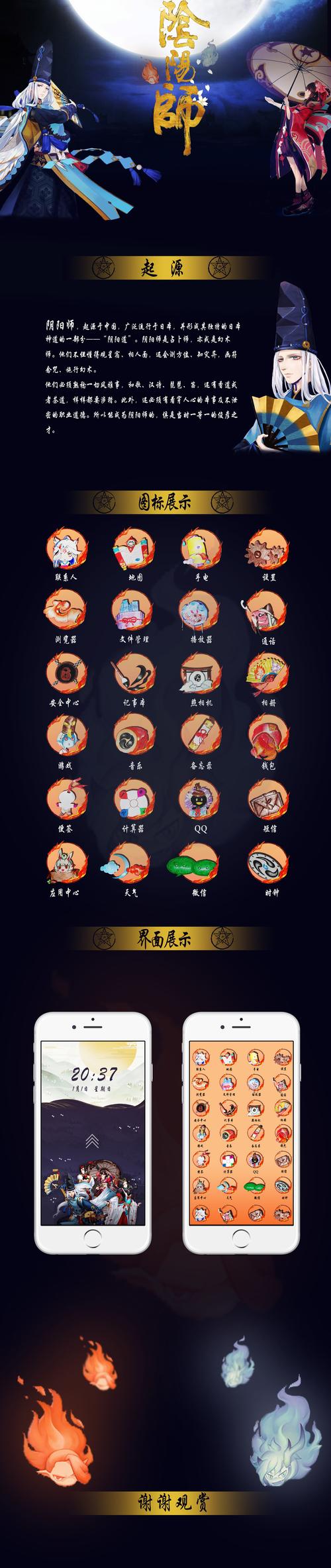 阴阳师手绘图标