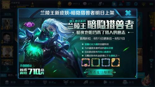 王者荣耀兰陵王暗隐猎兽者皮肤特效