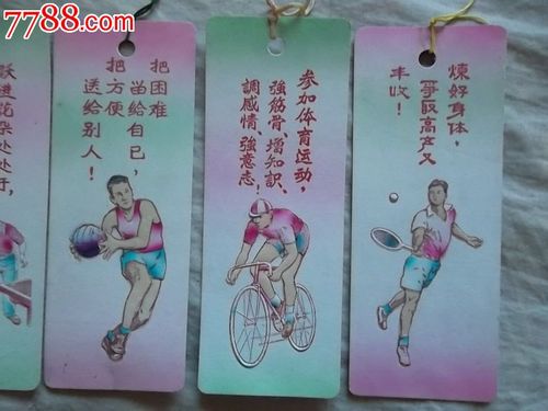 早期立无产阶级大志体育题材人物书签
