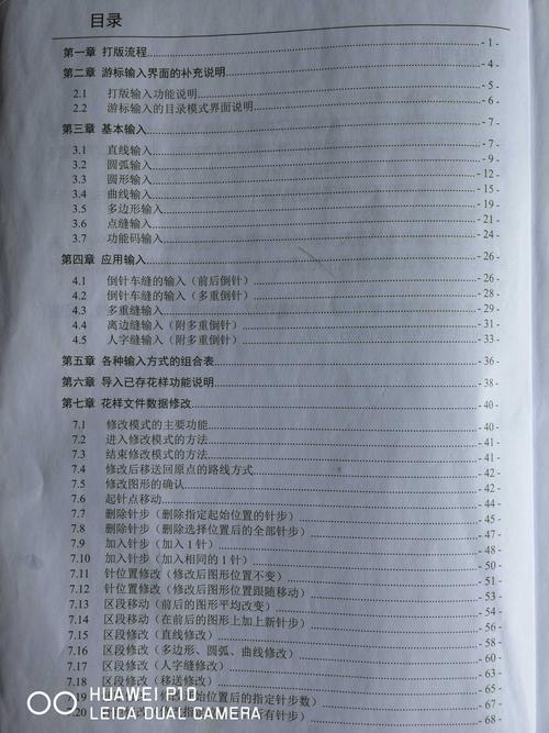 电控操作说明书 740 电脑花样机花样编辑操作说明书上