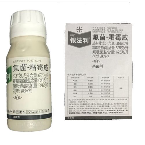德国拜耳 银法利 氟吡菌胺 霜霉威盐酸盐霜霉病疫病杀菌剂100毫升