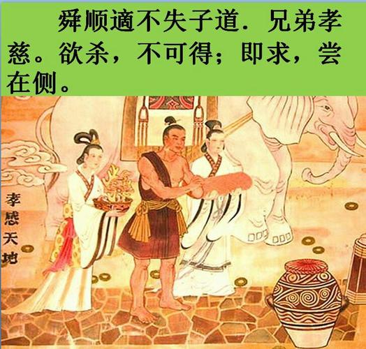 舜耕历山,历山之人皆让畔;渔雷泽,雷泽上人皆让居;陶河滨,河