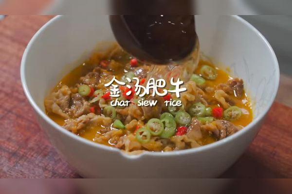 酸爽辛辣的金汤肥牛