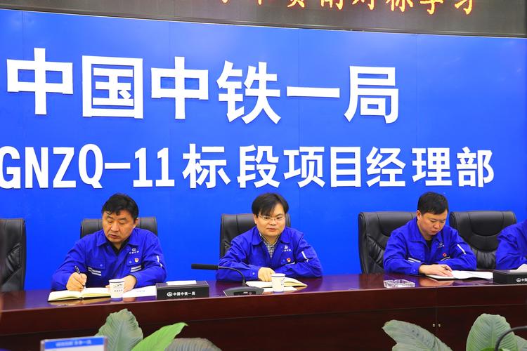 中铁一局南宁地铁5号线项目到贵南高铁项目开展对标