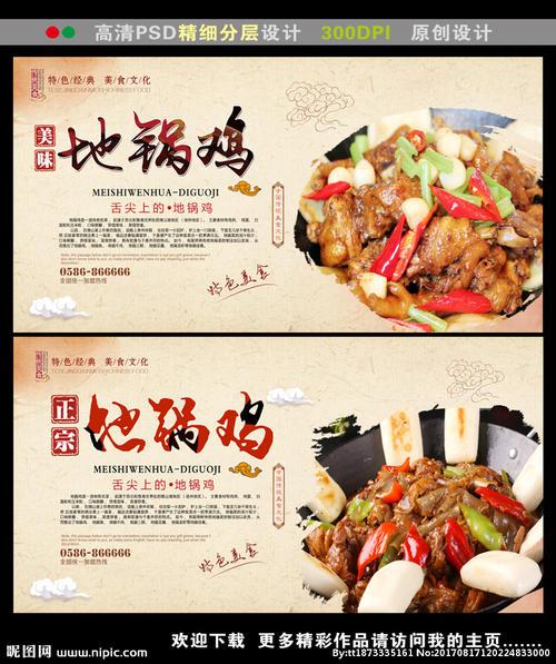 地锅鸡的简笔画