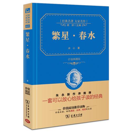小学生读物繁星课外春水书系初中生花季雨季